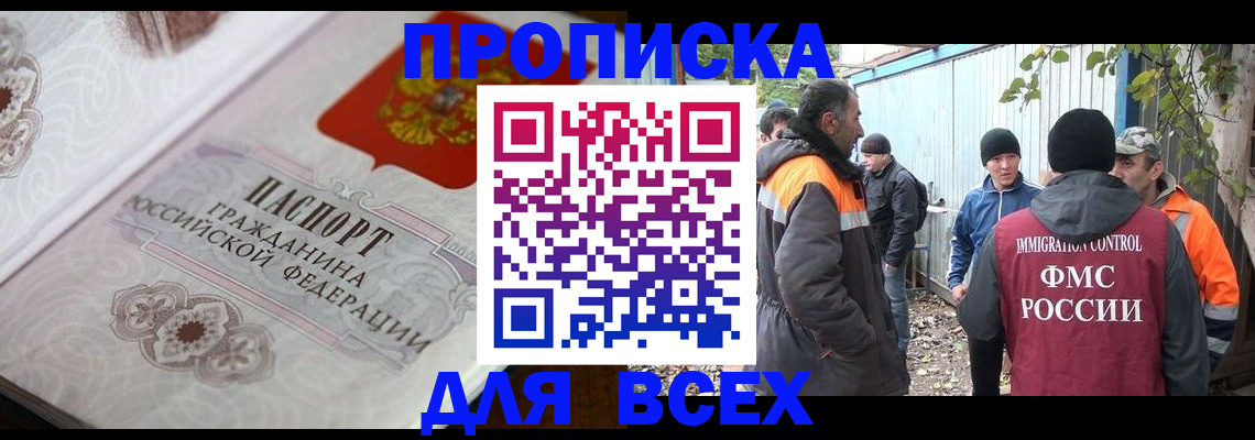 прописка ребенка в Краснокаменске